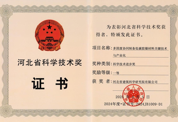 喜報！我公司榮獲兩項河北省科學技術進步獎